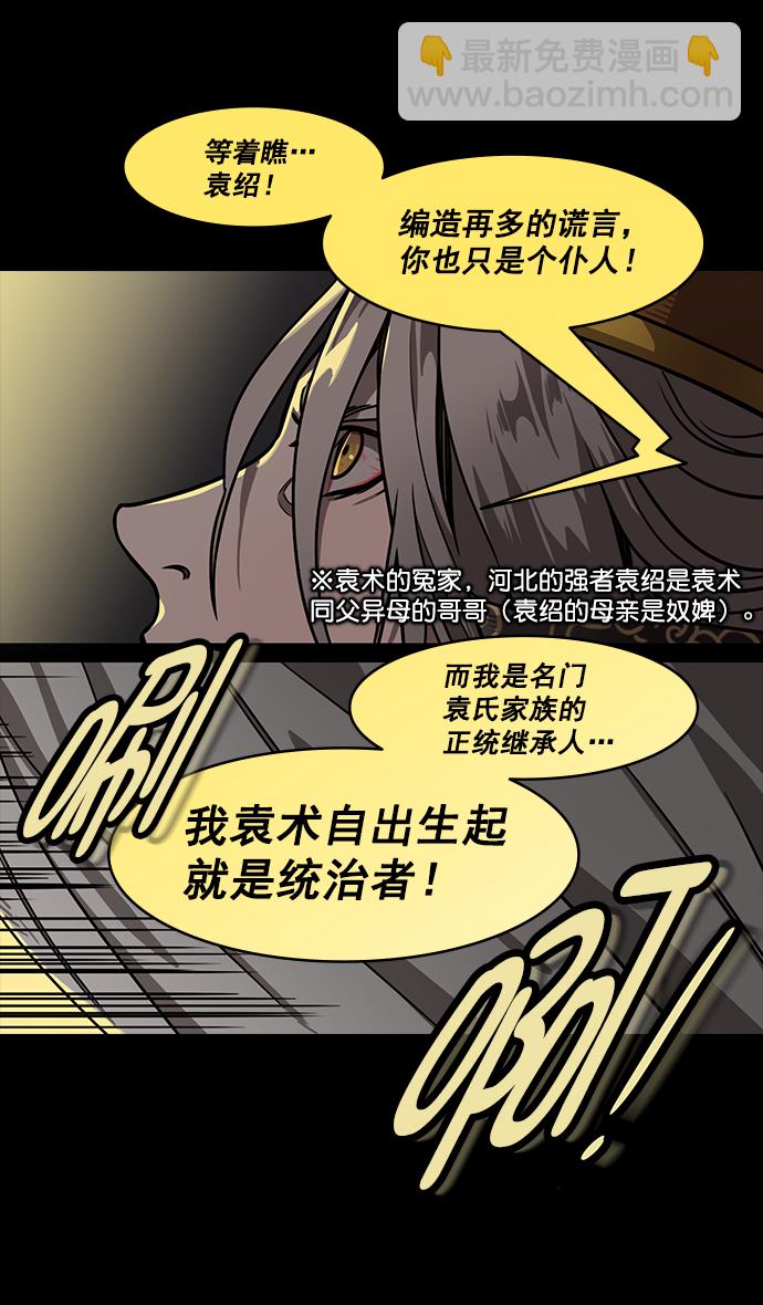 🍟摩登三国 [第183话] 挟天子-袁术的秘密野心 第28页