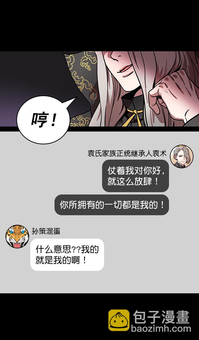 🍟摩登三国 [第183话] 挟天子-袁术的秘密野心 第3页