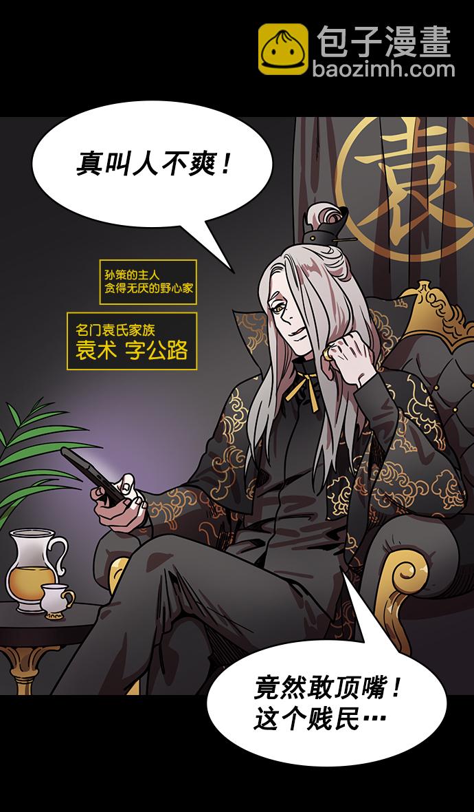 🍟摩登三国 [第183话] 挟天子-袁术的秘密野心 第4页