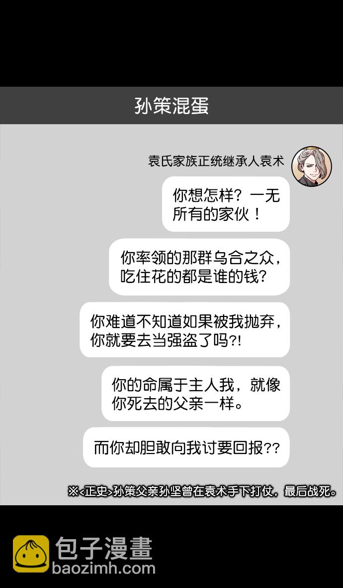 🍟摩登三国 [第183话] 挟天子-袁术的秘密野心 第5页