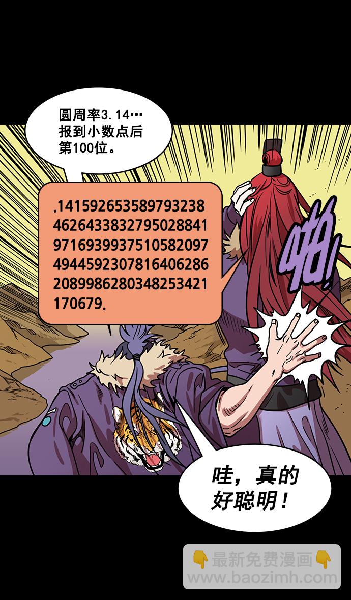 🍟摩登三国 [第183话] 挟天子-袁术的秘密野心 第9页