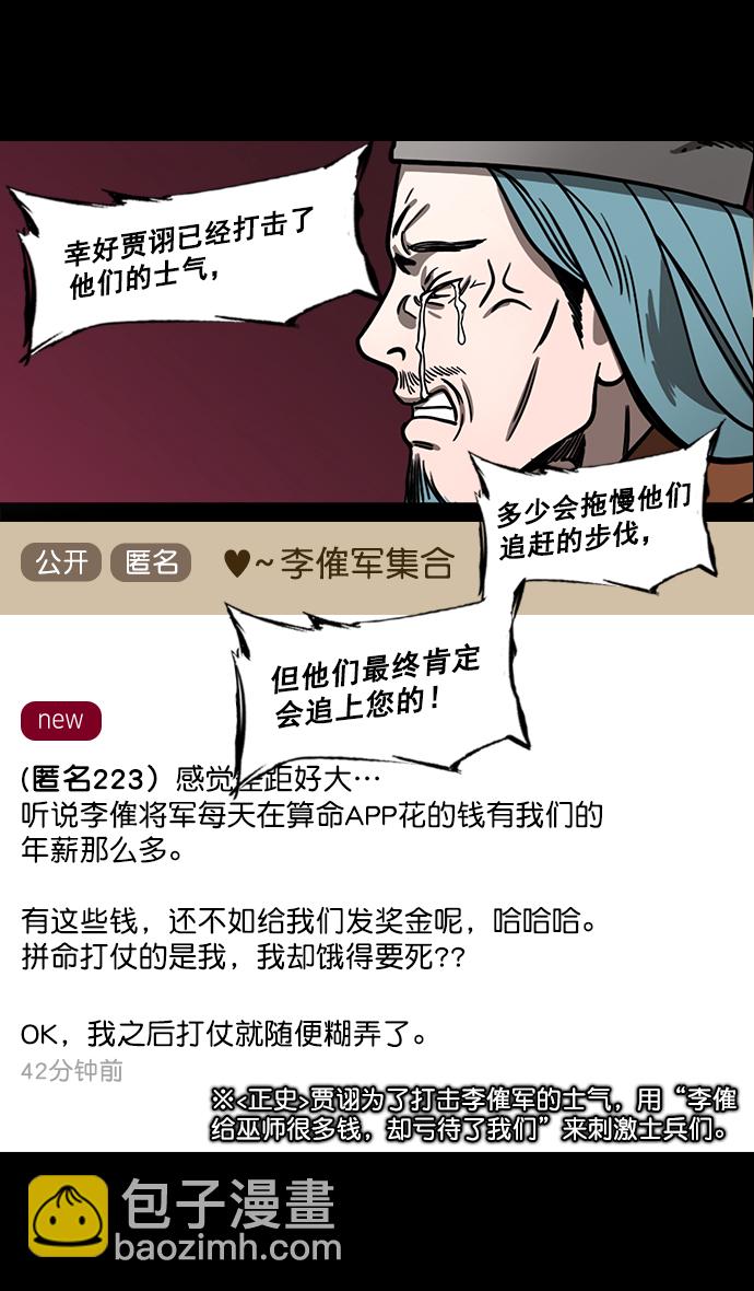 🍟摩登三国 [第185话] 挟天子-忠臣，曹操 第10页