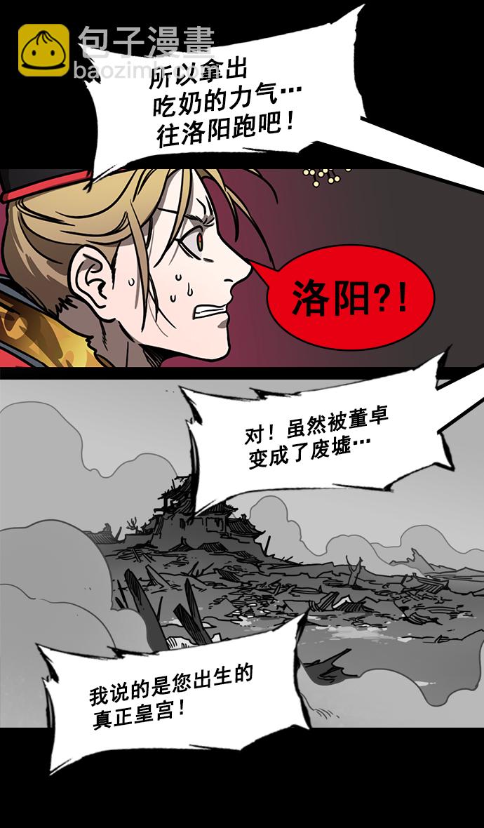 🍟摩登三国 [第185话] 挟天子-忠臣，曹操 第11页