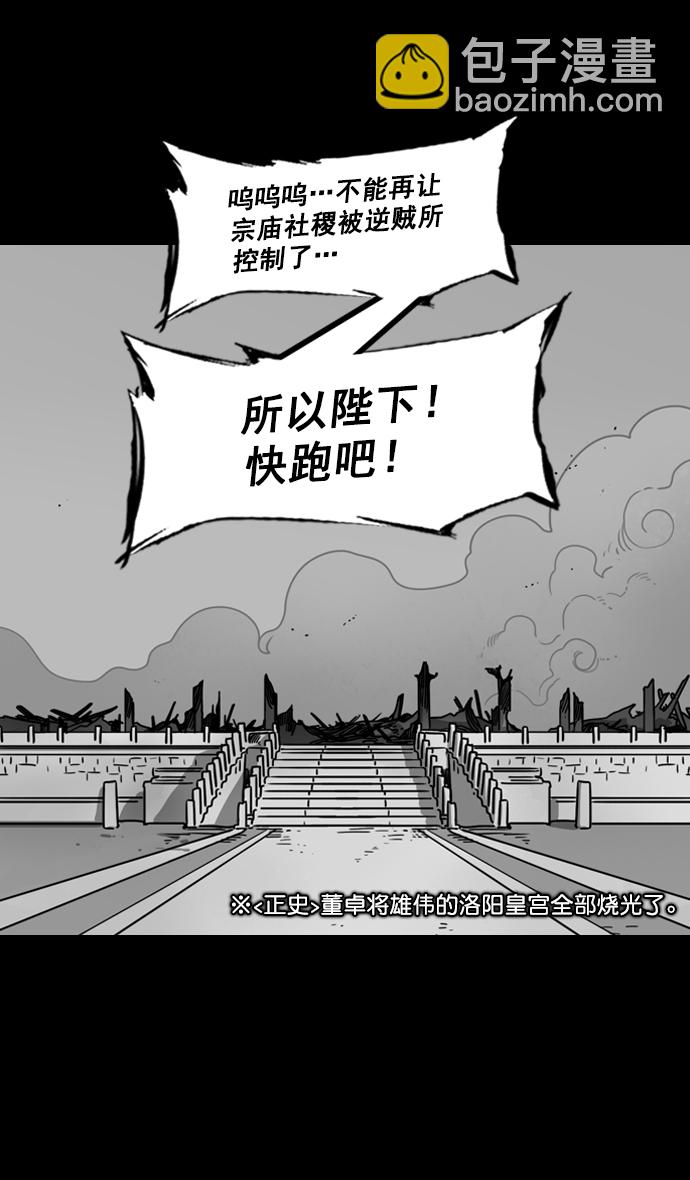🍟摩登三国 [第185话] 挟天子-忠臣，曹操 第12页