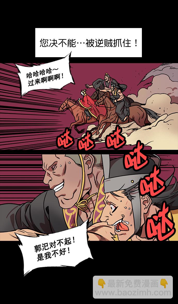 🍟摩登三国 [第185话] 挟天子-忠臣，曹操 第13页