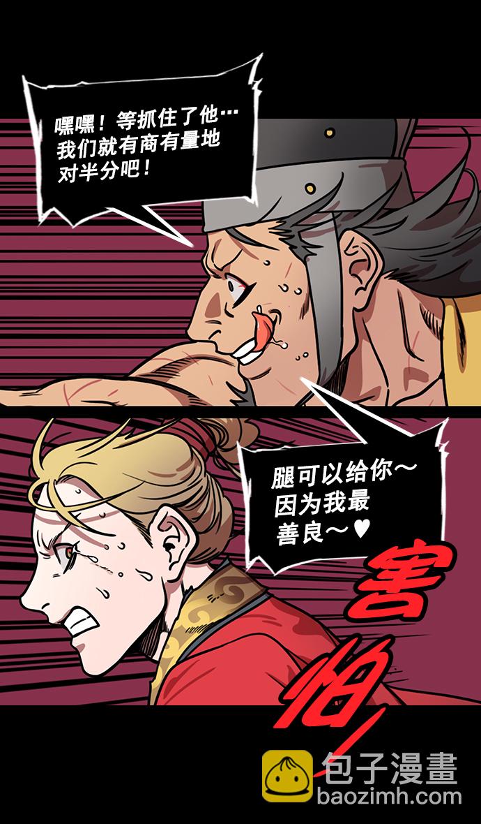🍟摩登三国 [第185话] 挟天子-忠臣，曹操 第15页
