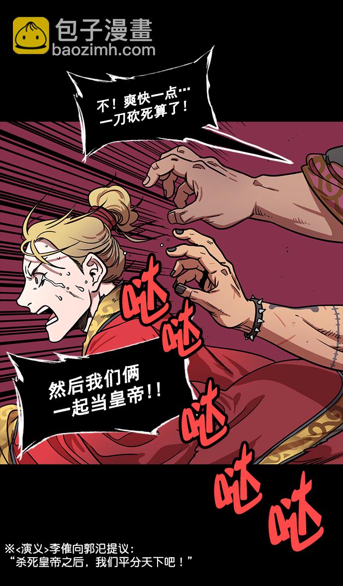 🍟摩登三国 [第185话] 挟天子-忠臣，曹操 第16页