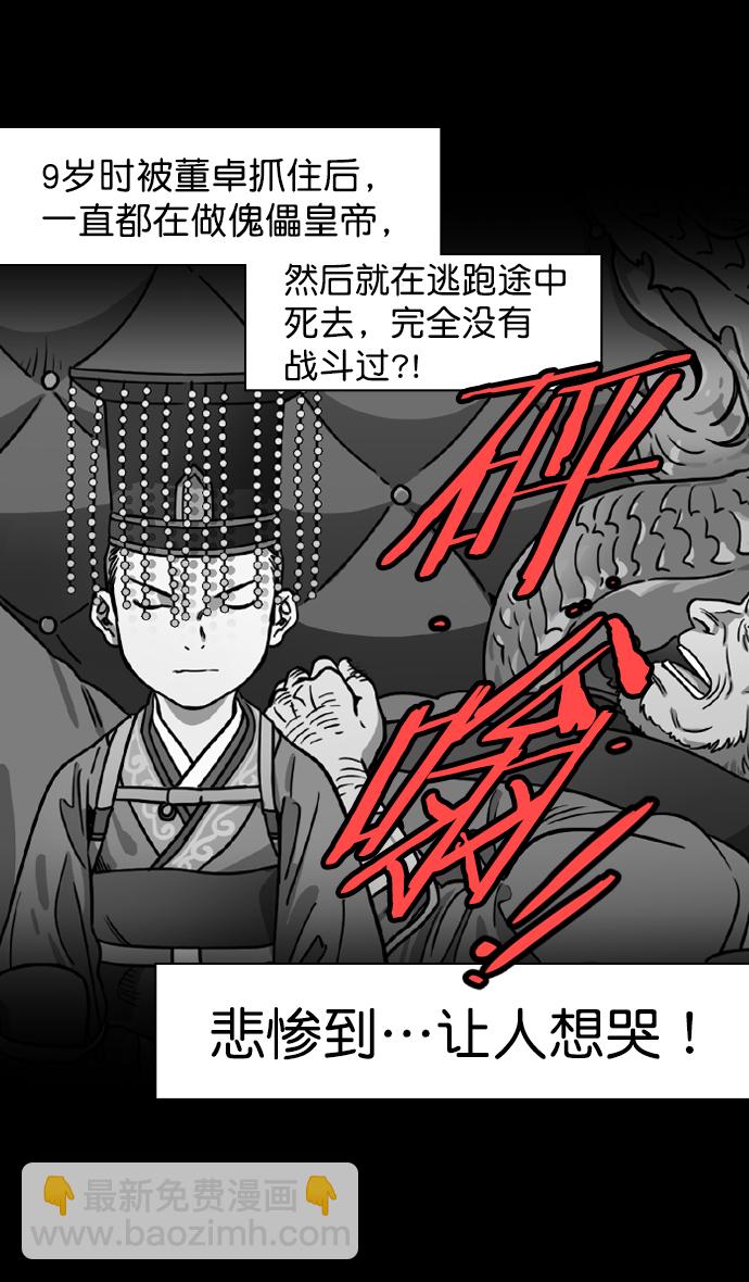 🍟摩登三国 [第185话] 挟天子-忠臣，曹操 第19页