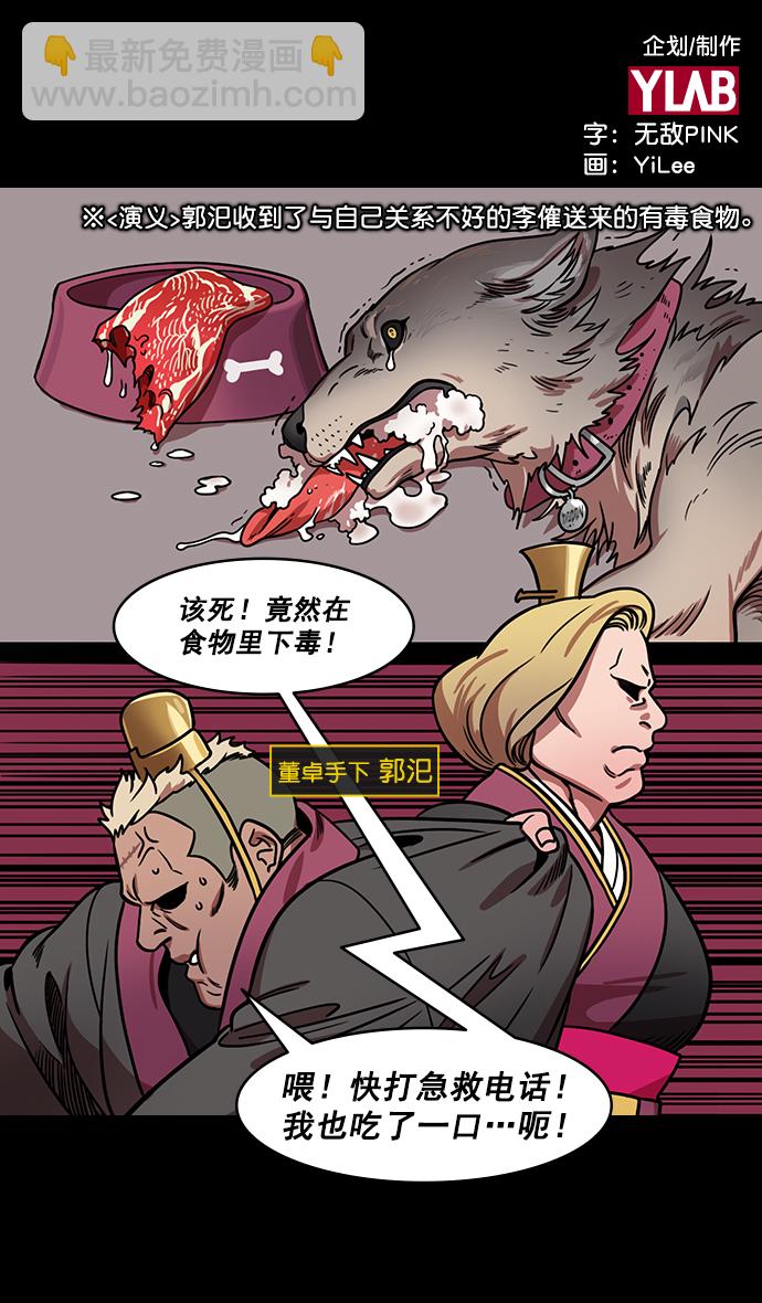 🍟摩登三国 [第185话] 挟天子-忠臣，曹操 第2页