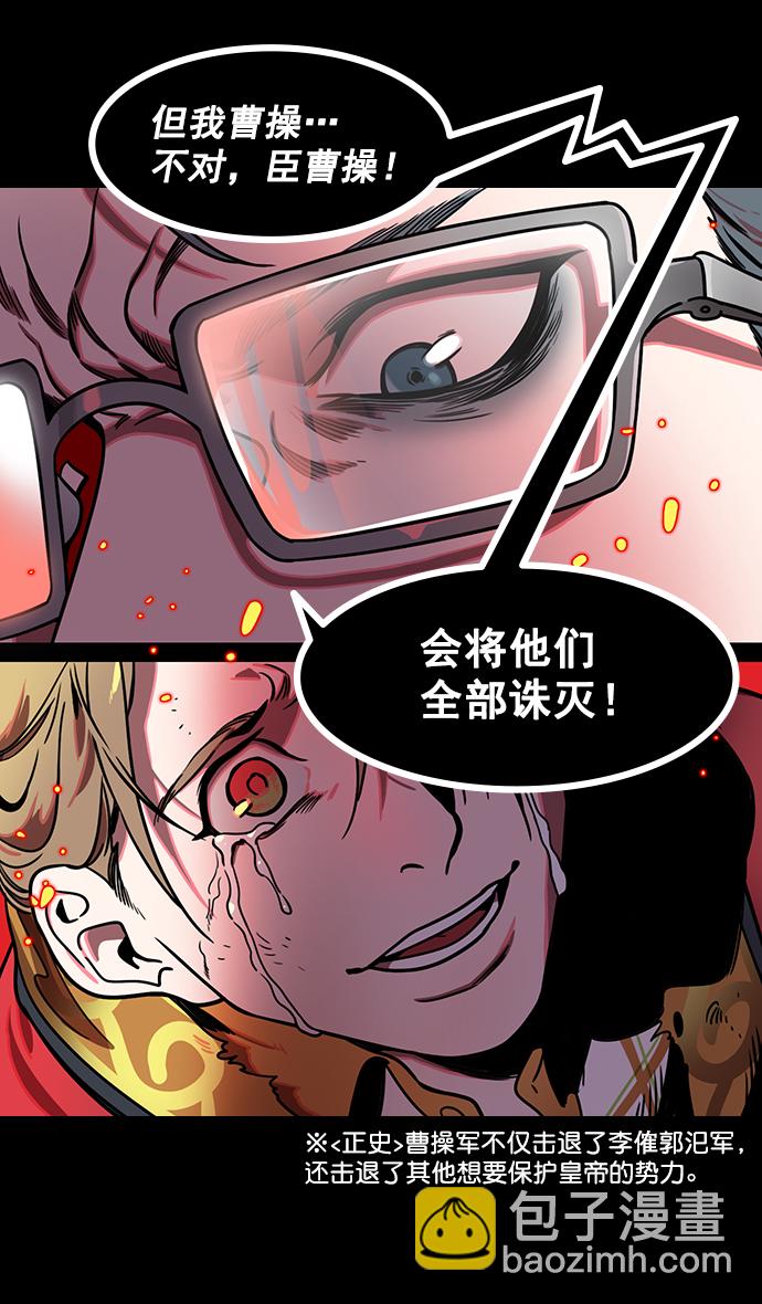 🍟摩登三国 [第185话] 挟天子-忠臣，曹操 第24页