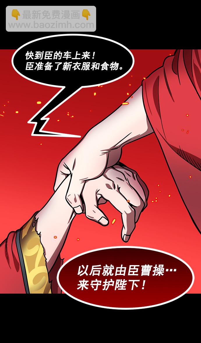 🍟摩登三国 [第185话] 挟天子-忠臣，曹操 第25页