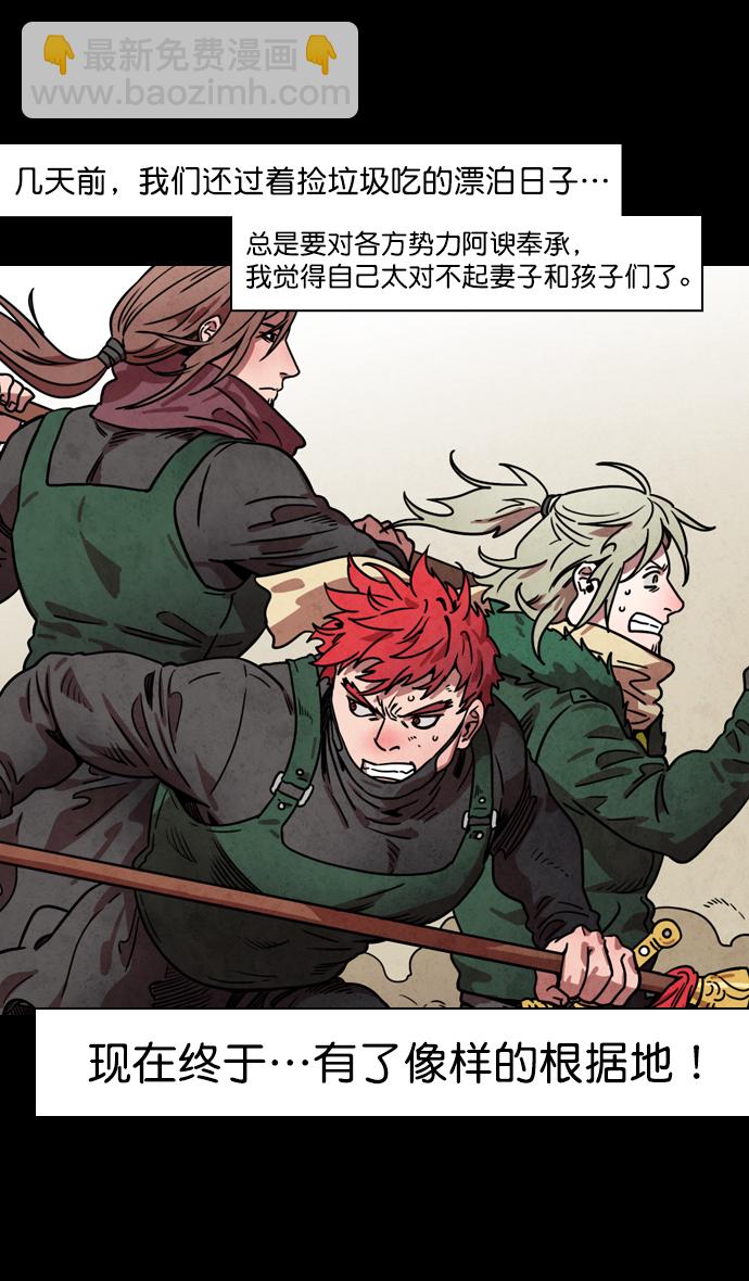 🍟摩登三国 [第185话] 挟天子-忠臣，曹操 第29页