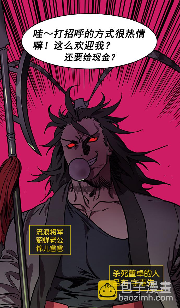 🍟摩登三国 [第185话] 挟天子-忠臣，曹操 第33页