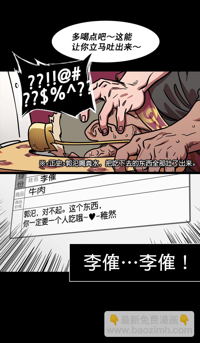 🍟摩登三国 [第185话] 挟天子-忠臣，曹操 第4页