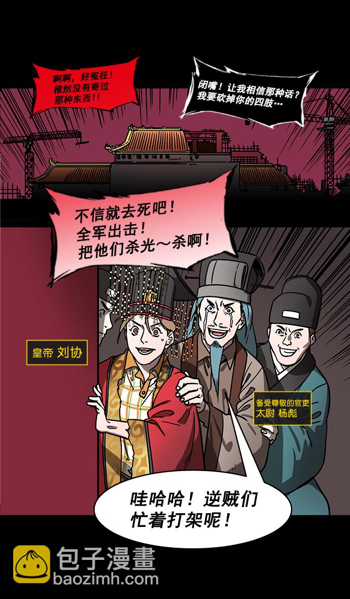 🍟摩登三国 [第185话] 挟天子-忠臣，曹操 第6页
