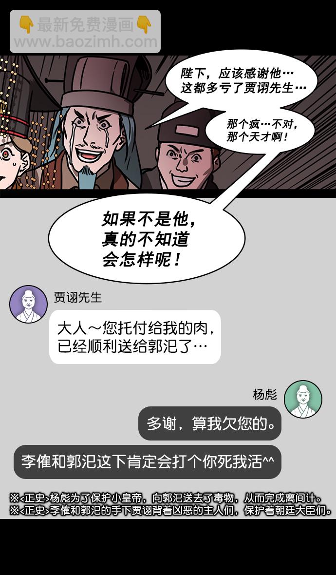 🍟摩登三国 [第185话] 挟天子-忠臣，曹操 第7页