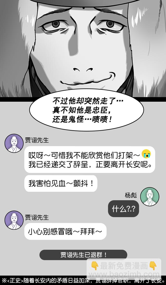 🍟摩登三国 [第185话] 挟天子-忠臣，曹操 第8页