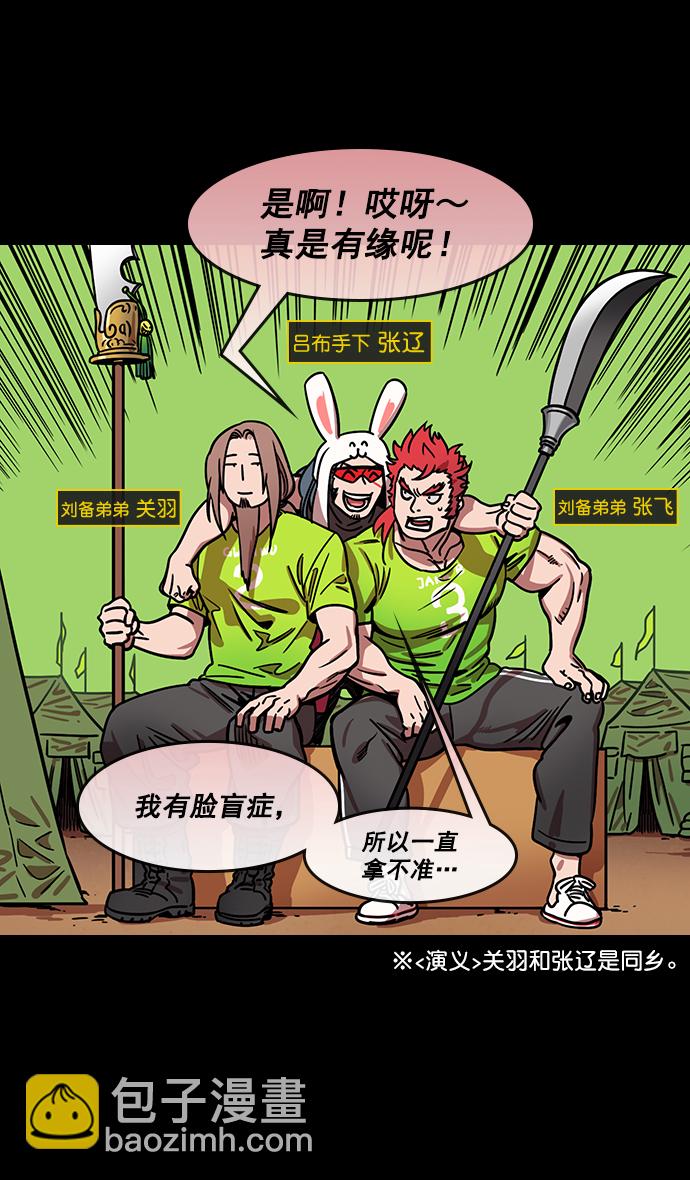 🍟摩登三国 [第187话] 官渡之战-焦躁的陈宫 第10页