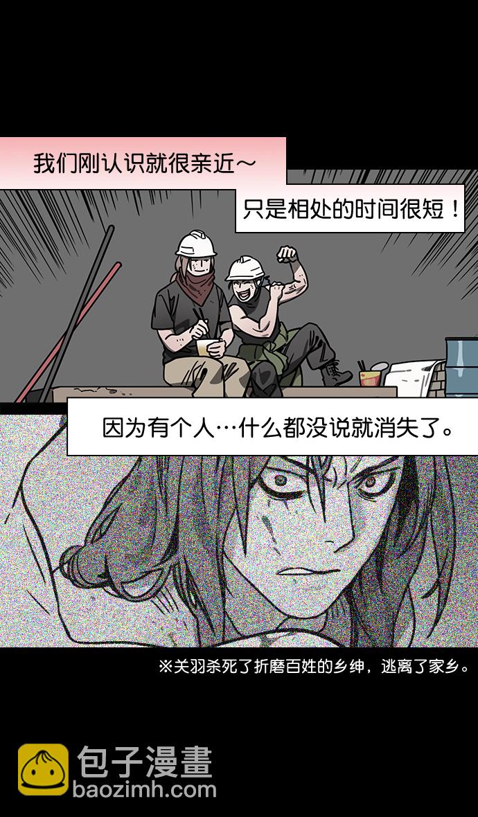 🍟摩登三国 [第187话] 官渡之战-焦躁的陈宫 第13页