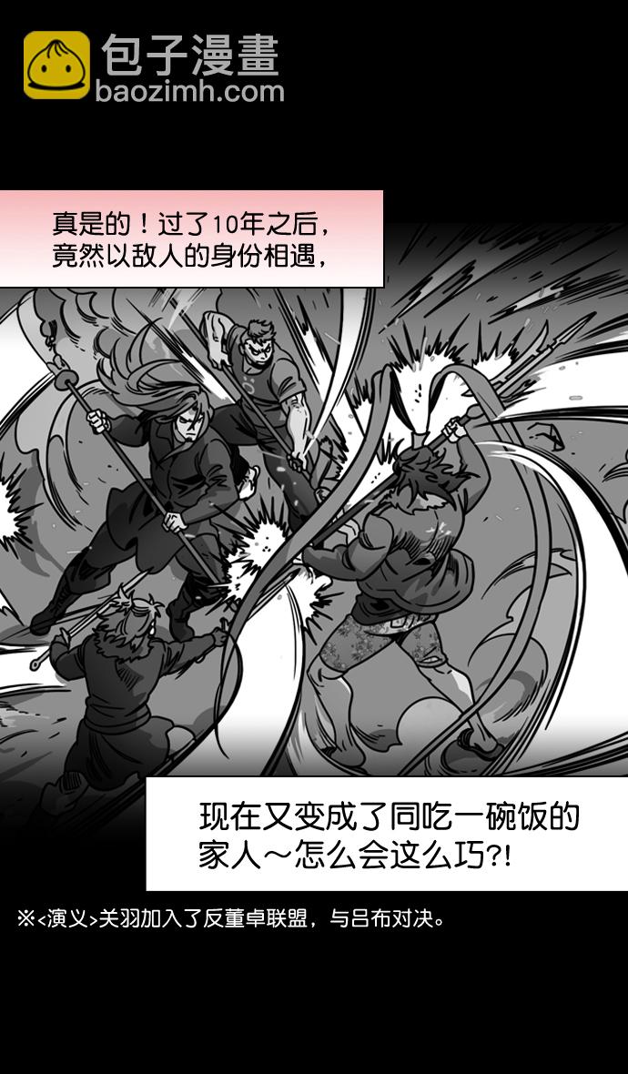 🍟摩登三国 [第187话] 官渡之战-焦躁的陈宫 第14页