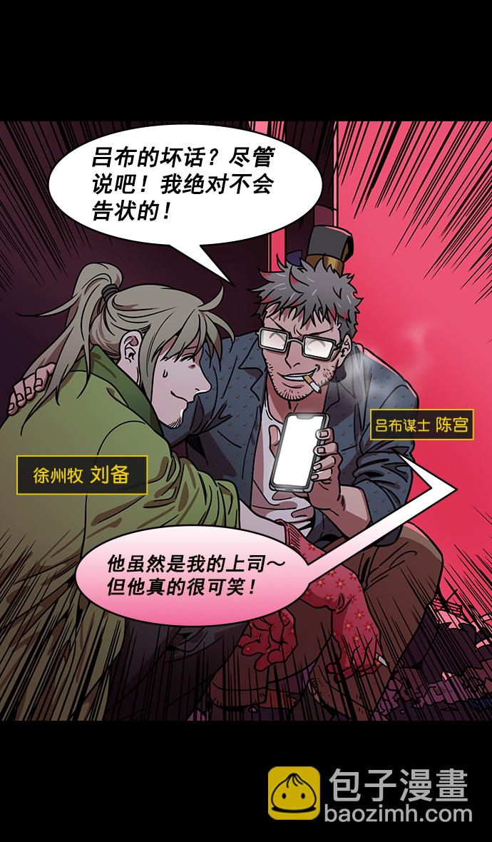 🍟摩登三国 [第187话] 官渡之战-焦躁的陈宫 第18页