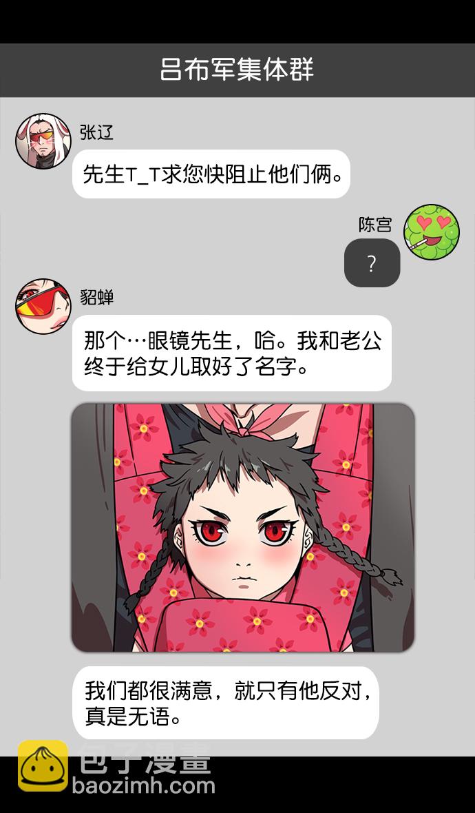 🍟摩登三国 [第187话] 官渡之战-焦躁的陈宫 第19页