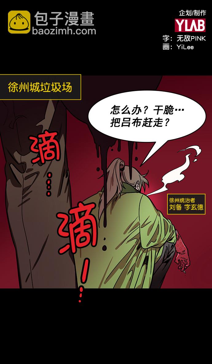 🍟摩登三国 [第187话] 官渡之战-焦躁的陈宫 第2页
