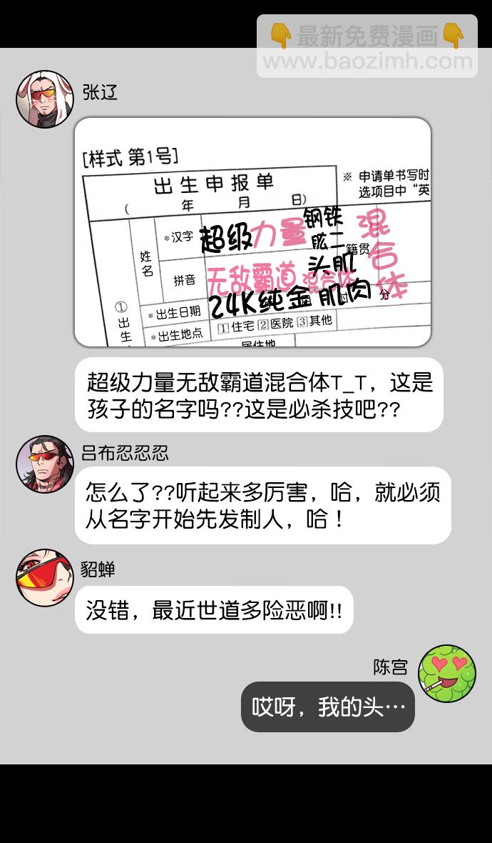 🍟摩登三国 [第187话] 官渡之战-焦躁的陈宫 第20页