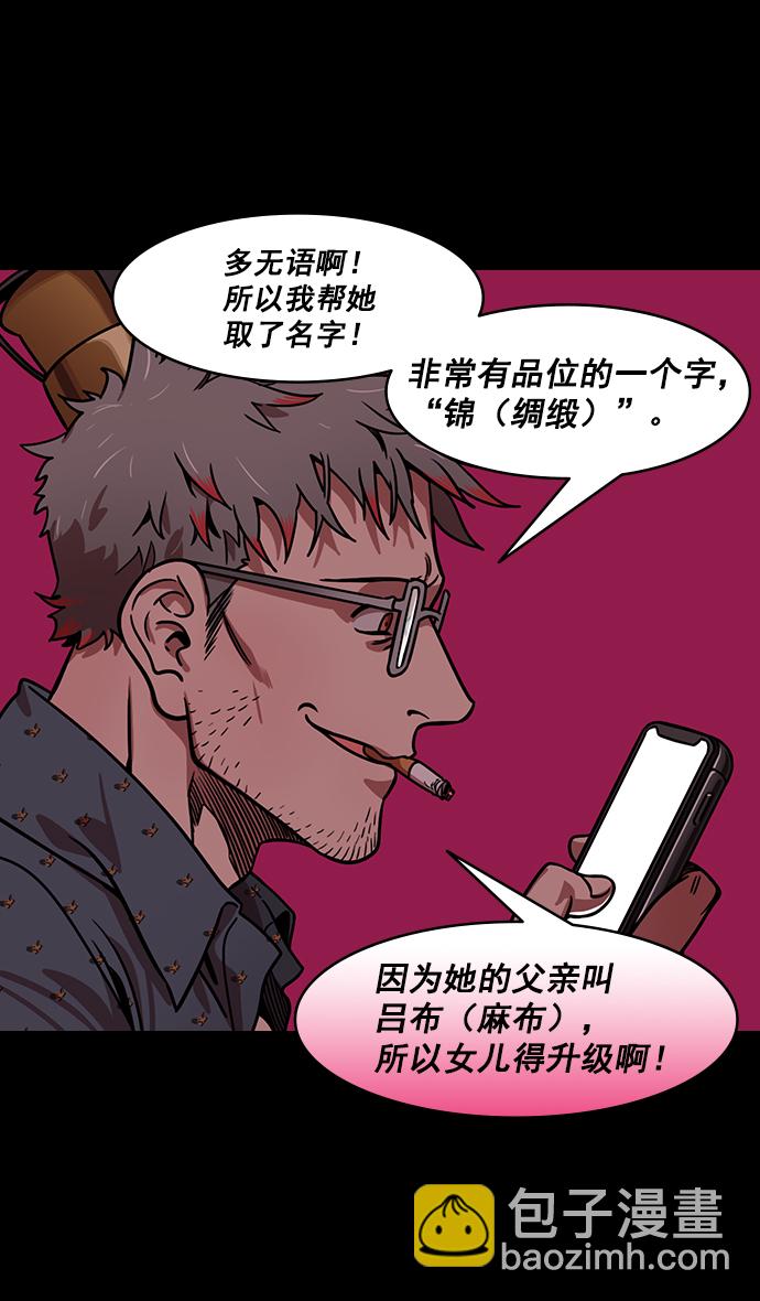 🍟摩登三国 [第187话] 官渡之战-焦躁的陈宫 第21页