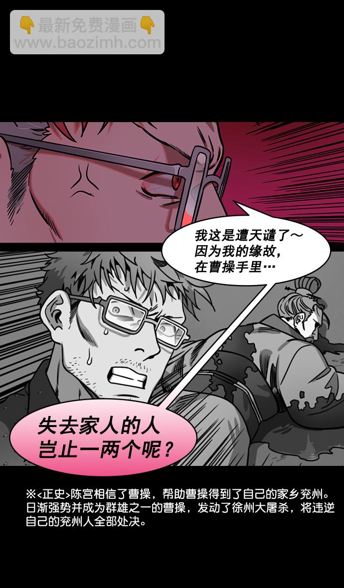 🍟摩登三国 [第187话] 官渡之战-焦躁的陈宫 第25页