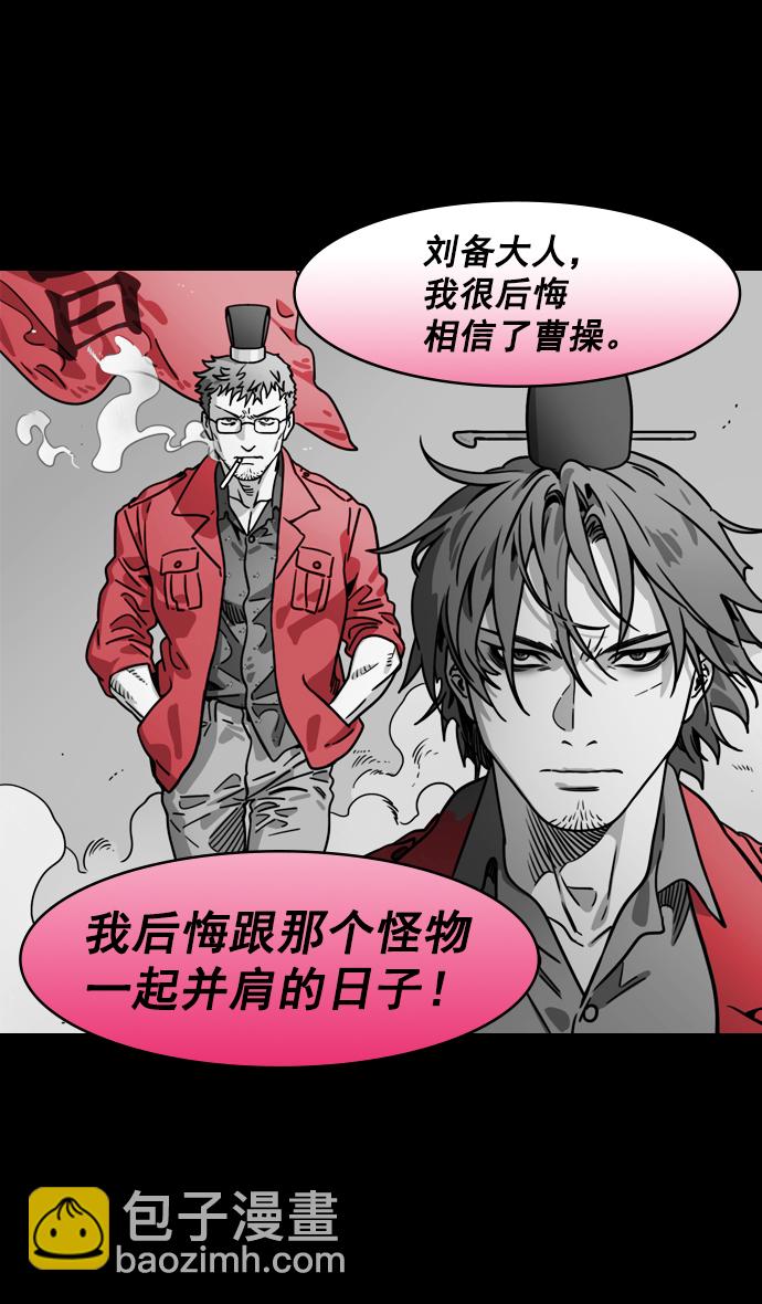 🍟摩登三国 [第187话] 官渡之战-焦躁的陈宫 第26页