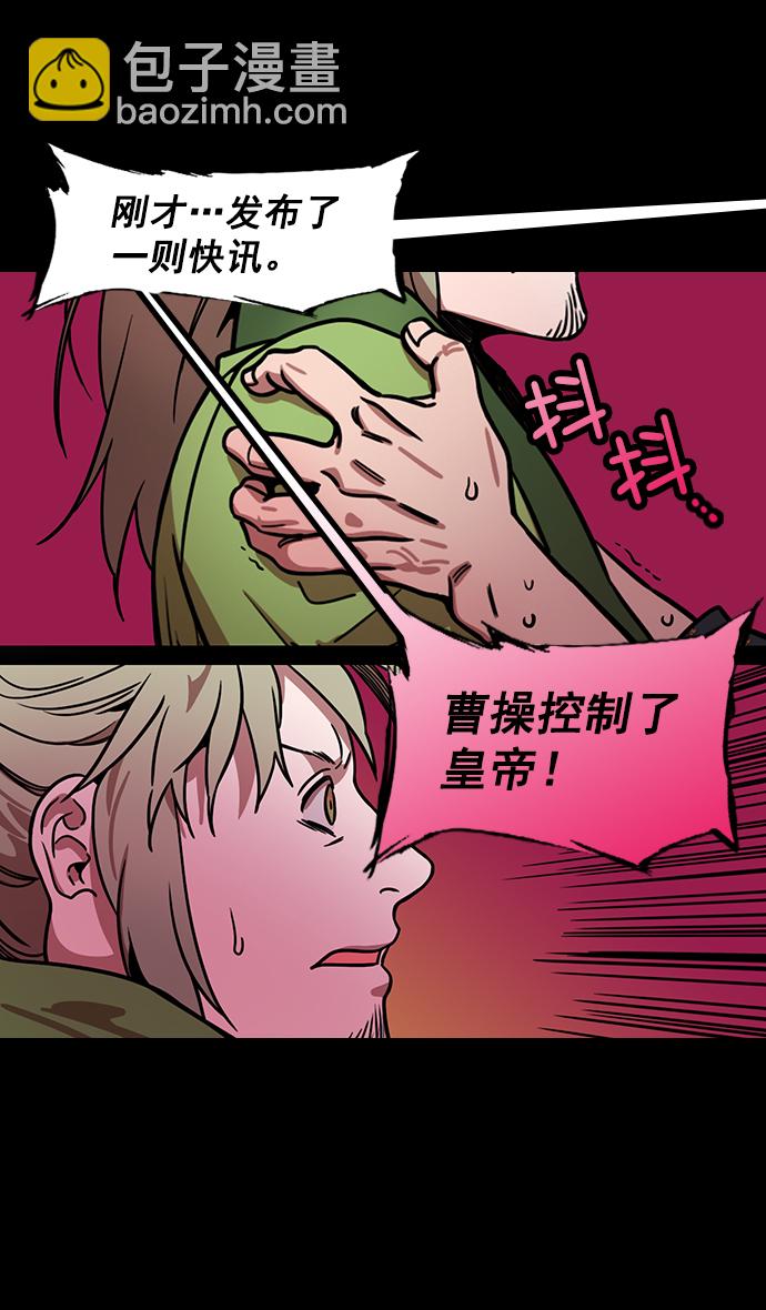 🍟摩登三国 [第187话] 官渡之战-焦躁的陈宫 第28页