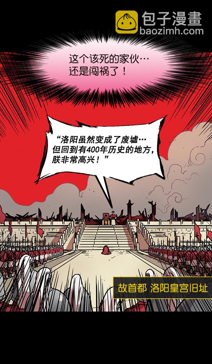 🍟摩登三国 [第187话] 官渡之战-焦躁的陈宫 第29页