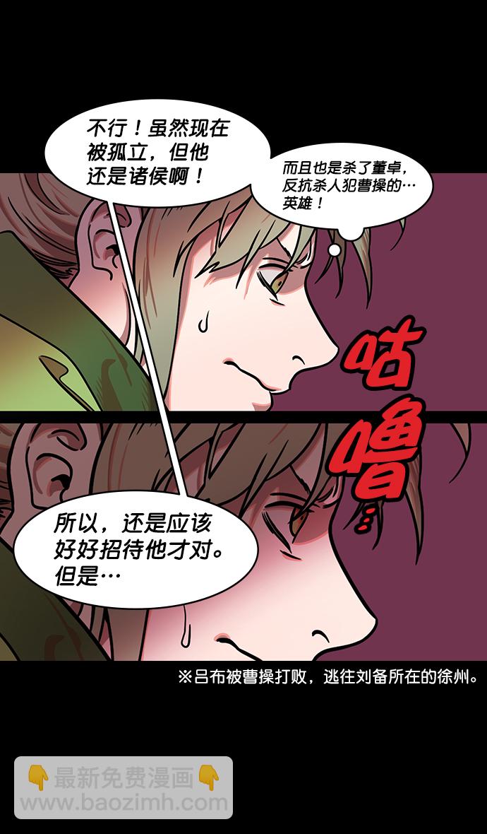 🍟摩登三国 [第187话] 官渡之战-焦躁的陈宫 第3页