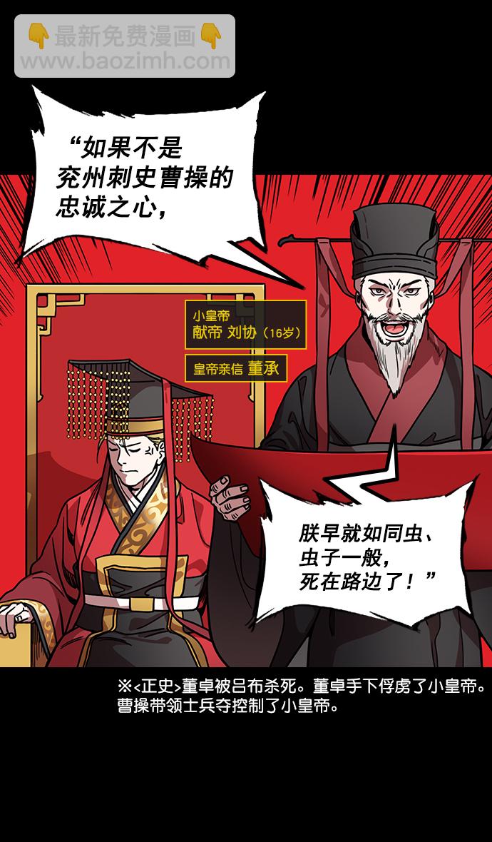 🍟摩登三国 [第187话] 官渡之战-焦躁的陈宫 第30页