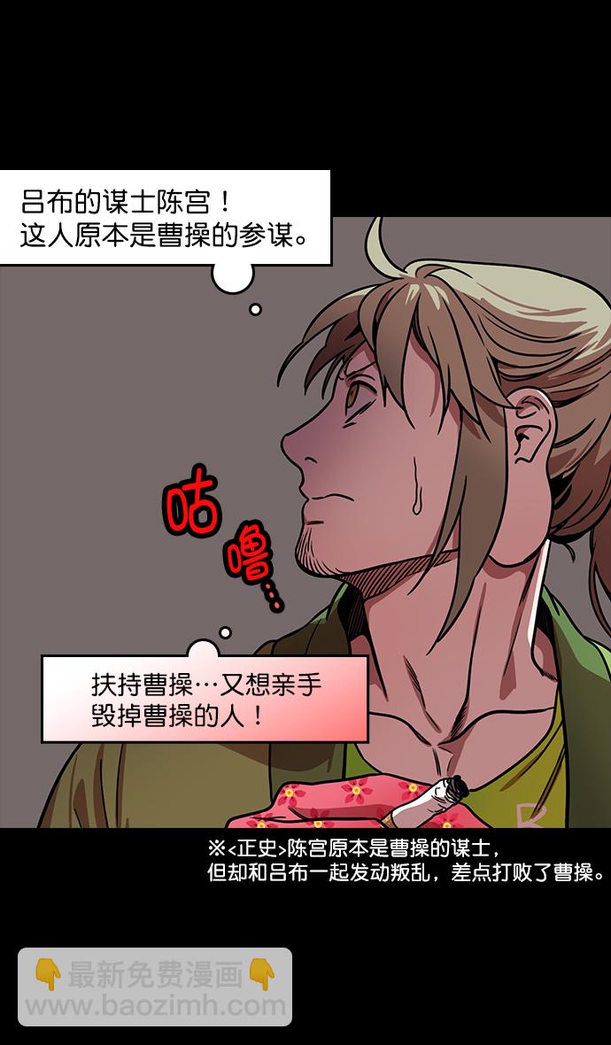 🍟摩登三国 [第187话] 官渡之战-焦躁的陈宫 第7页