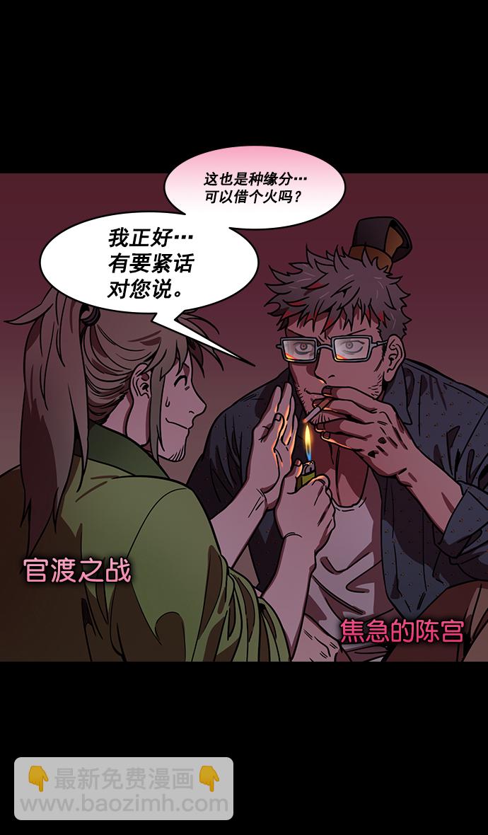 🍟摩登三国 [第187话] 官渡之战-焦躁的陈宫 第8页