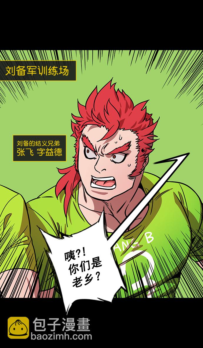 🍟摩登三国 [第187话] 官渡之战-焦躁的陈宫 第9页
