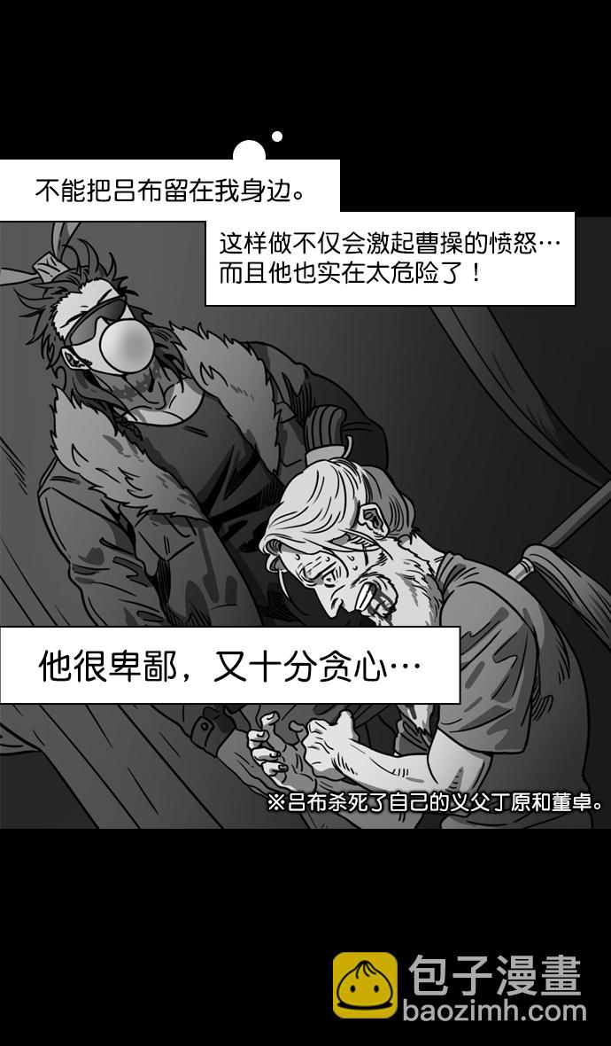 🍟摩登三国 [第189话] 官渡之战-袁术抛出的诱饵 第10页