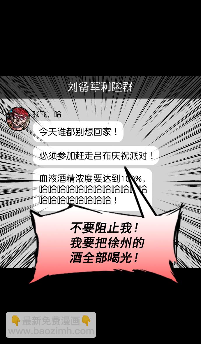 🍟摩登三国 [第189话] 官渡之战-袁术抛出的诱饵 第13页