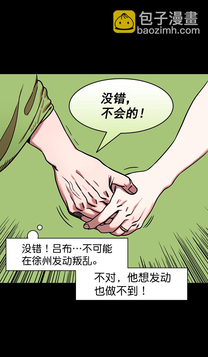 🍟摩登三国 [第189话] 官渡之战-袁术抛出的诱饵 第15页