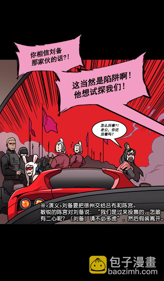 🍟摩登三国 [第189话] 官渡之战-袁术抛出的诱饵 第20页