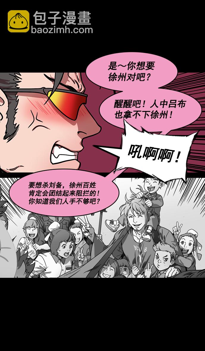 🍟摩登三国 [第189话] 官渡之战-袁术抛出的诱饵 第21页