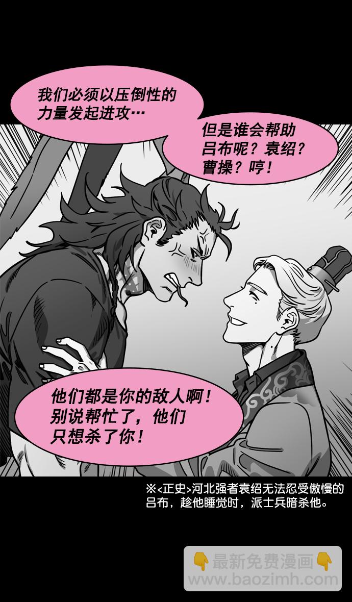 🍟摩登三国 [第189话] 官渡之战-袁术抛出的诱饵 第22页