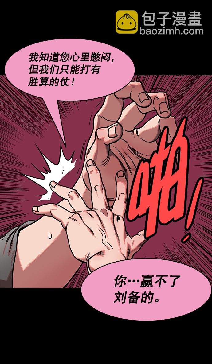 🍟摩登三国 [第189话] 官渡之战-袁术抛出的诱饵 第25页