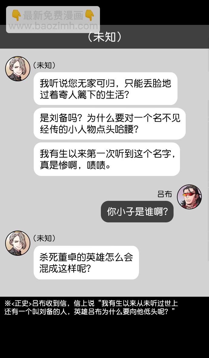 🍟摩登三国 [第189话] 官渡之战-袁术抛出的诱饵 第28页