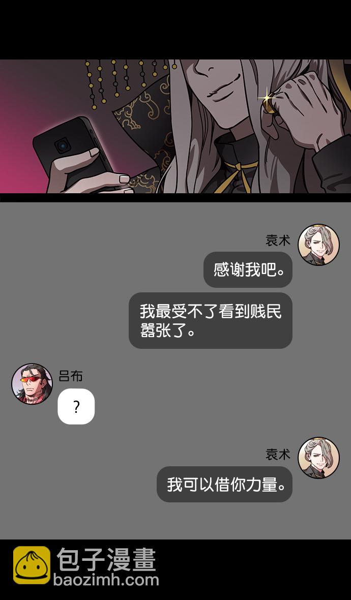 🍟摩登三国 [第189话] 官渡之战-袁术抛出的诱饵 第29页