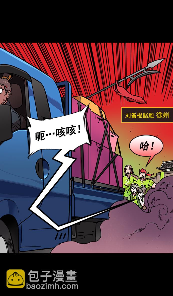 🍟摩登三国 [第189话] 官渡之战-袁术抛出的诱饵 第3页