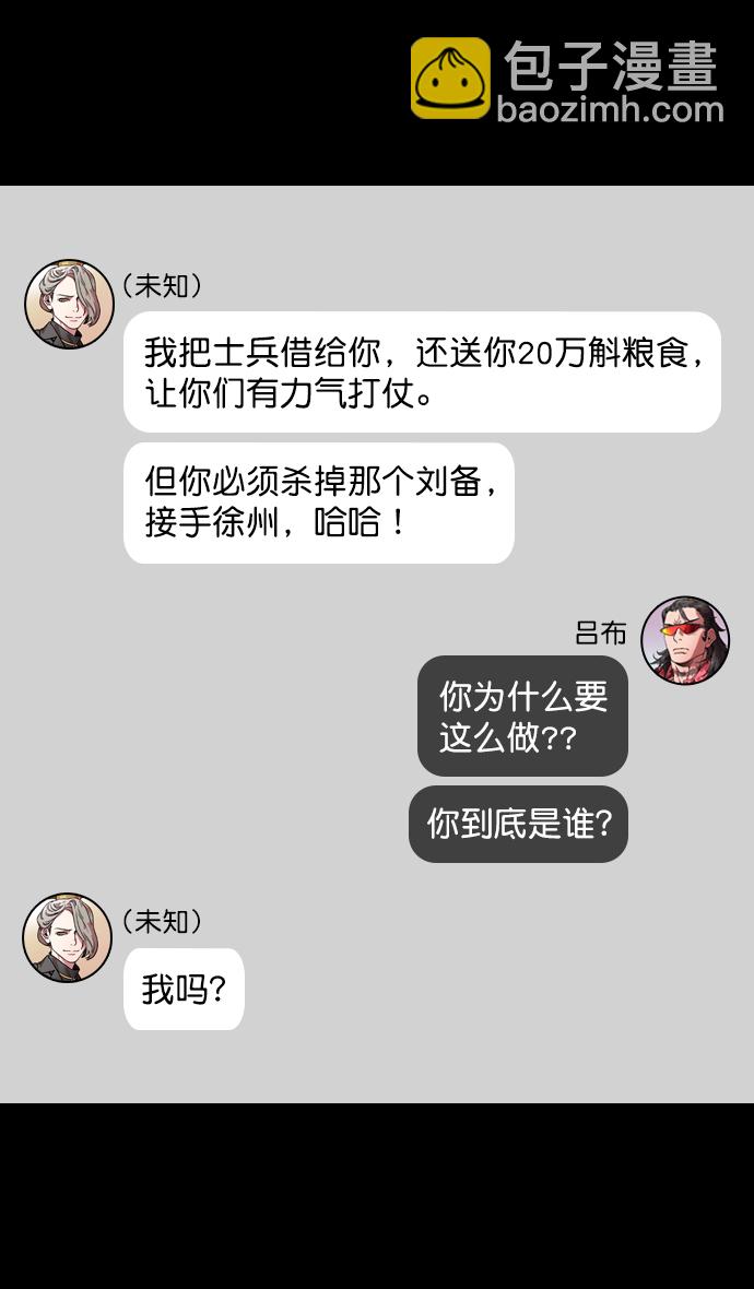 🍟摩登三国 [第189话] 官渡之战-袁术抛出的诱饵 第30页