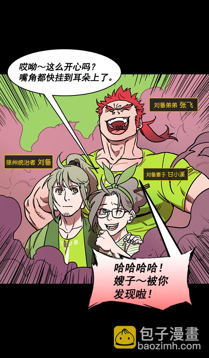 🍟摩登三国 [第189话] 官渡之战-袁术抛出的诱饵 第4页